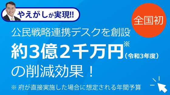 全国初！公民戦略連携デスクを設置